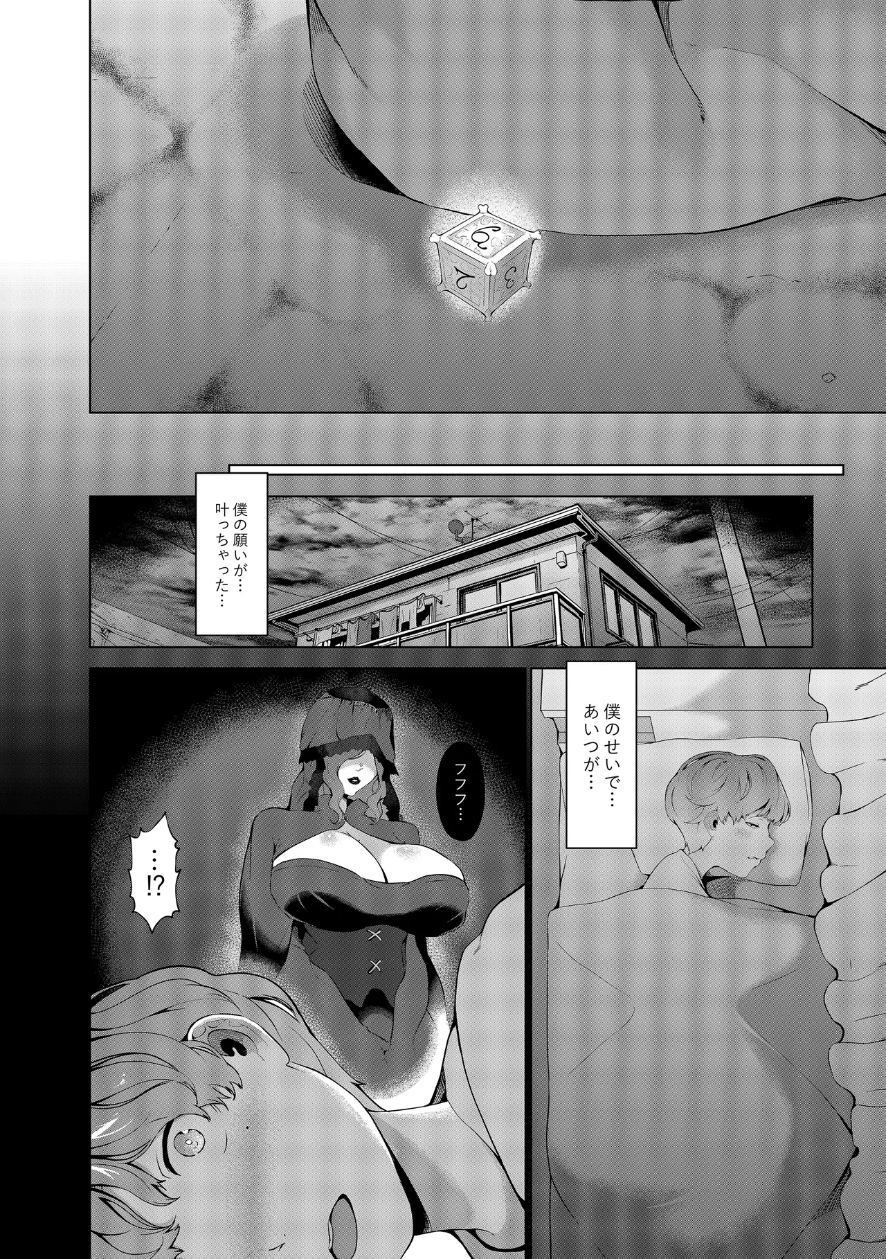 幽灯商店へようこそ ― 禍福の賽子 ― - page25