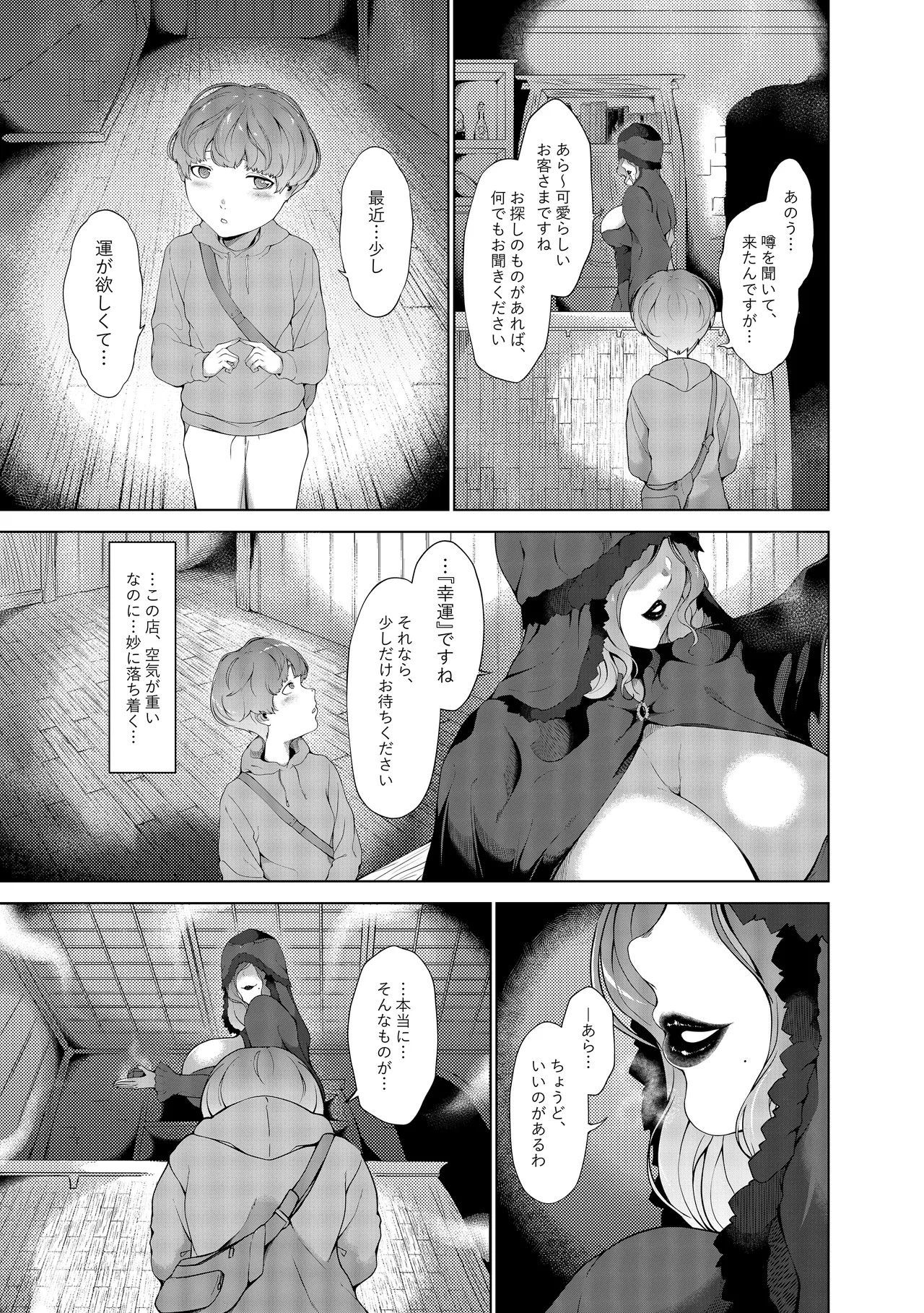 幽灯商店へようこそ ― 禍福の賽子 ― - page4