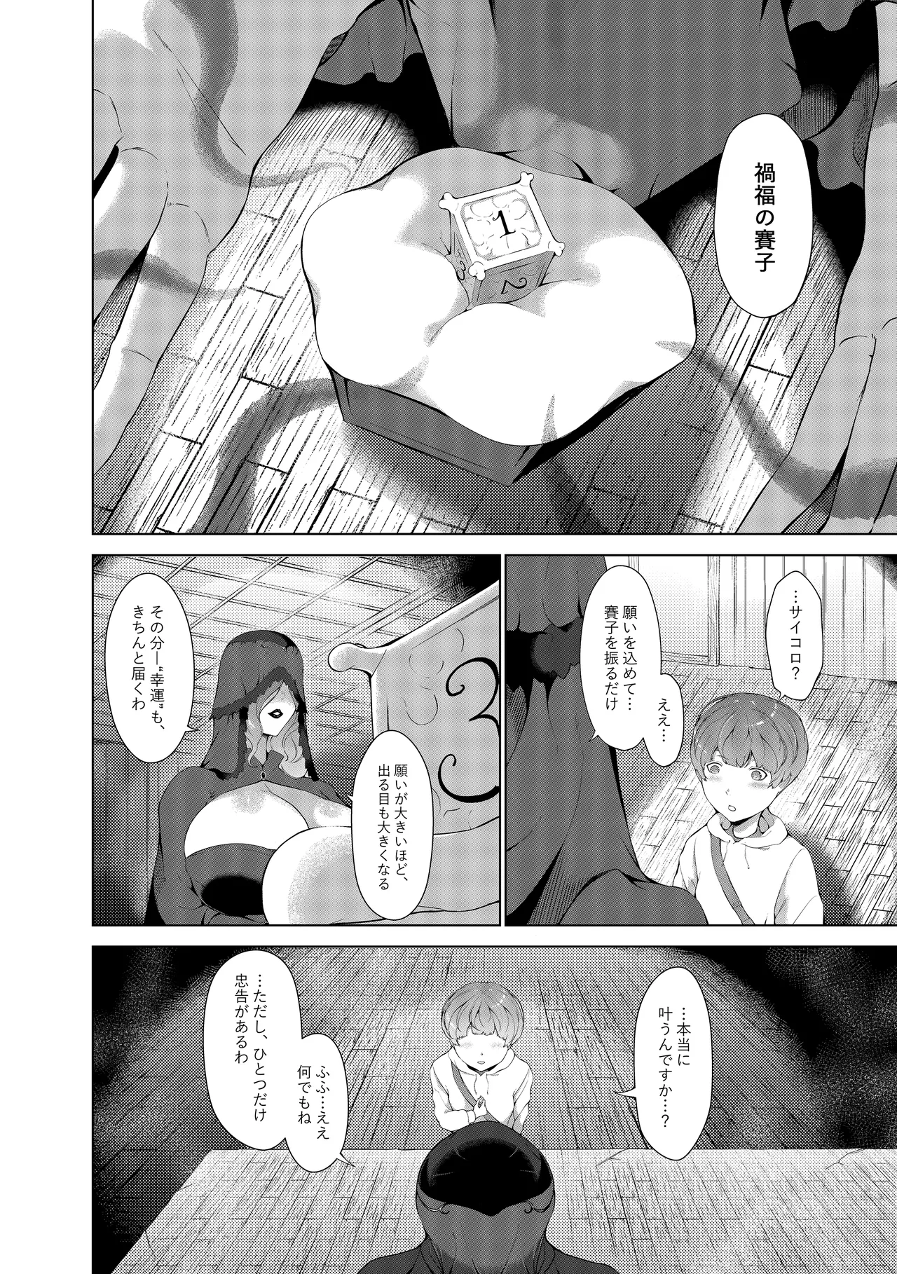 幽灯商店へようこそ ― 禍福の賽子 ― - page5