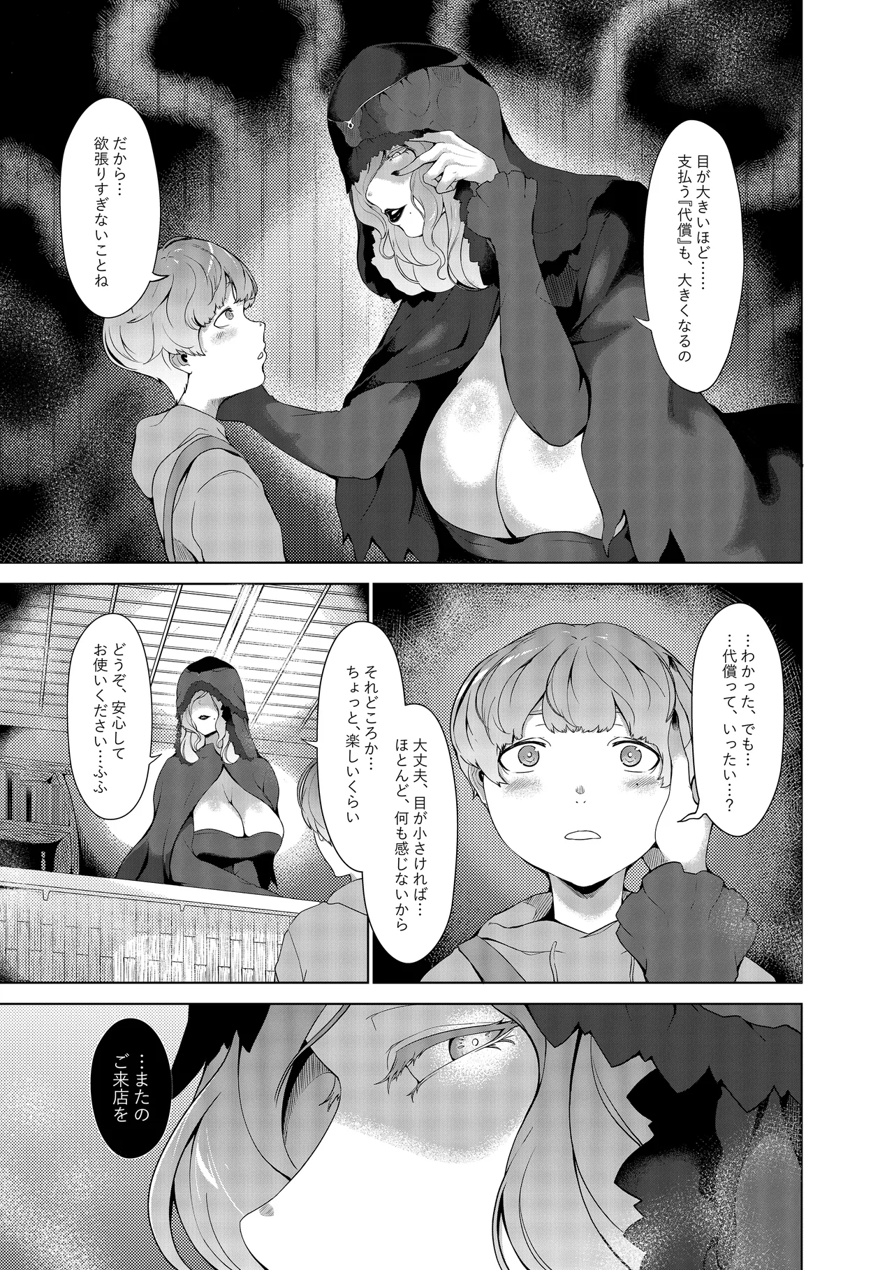 幽灯商店へようこそ ― 禍福の賽子 ― - page6
