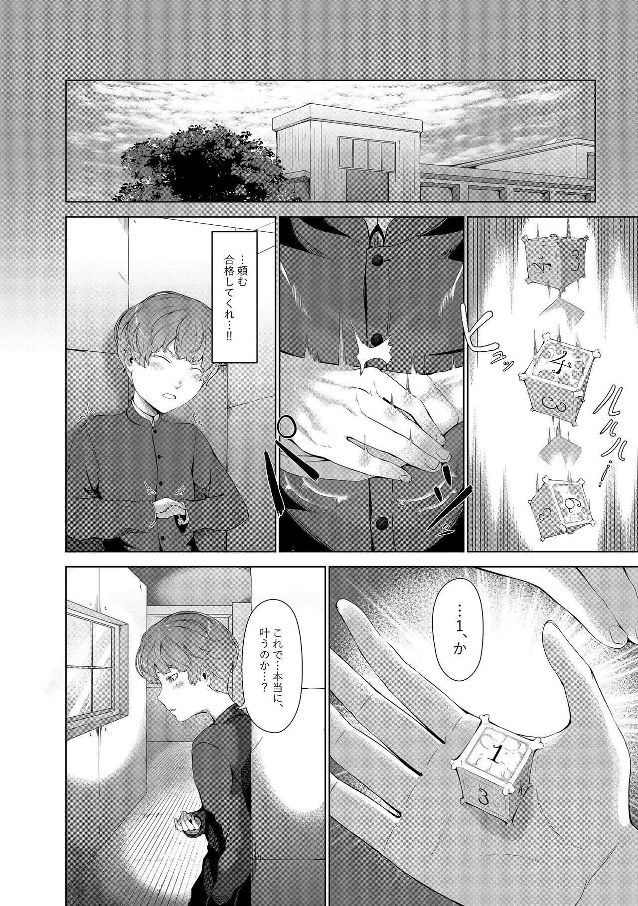 幽灯商店へようこそ ― 禍福の賽子 ― - page7