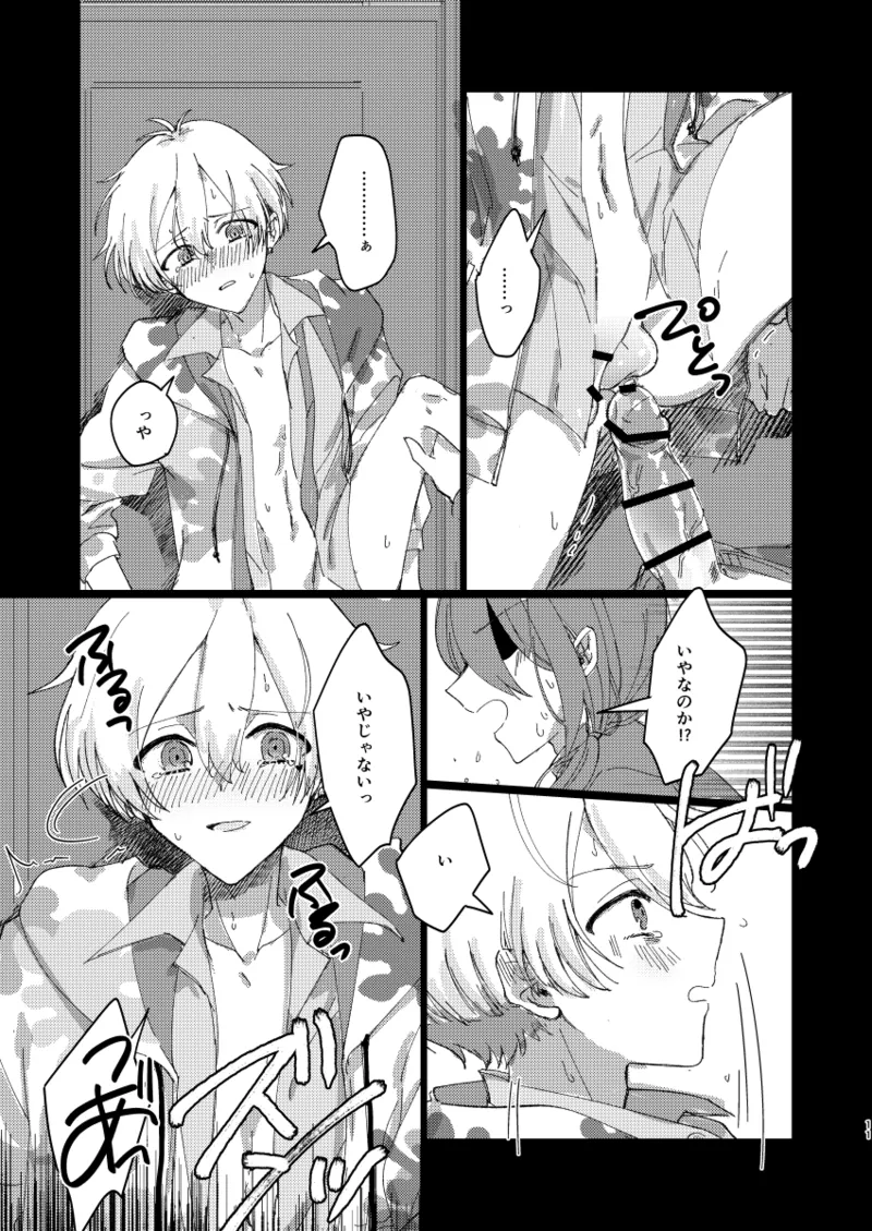 ちゃんとできてた？ - page10