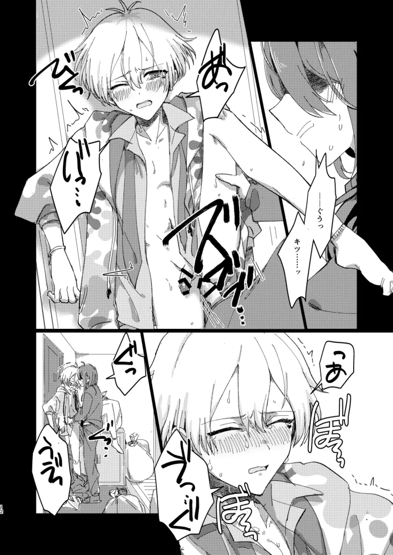 ちゃんとできてた？ - page11