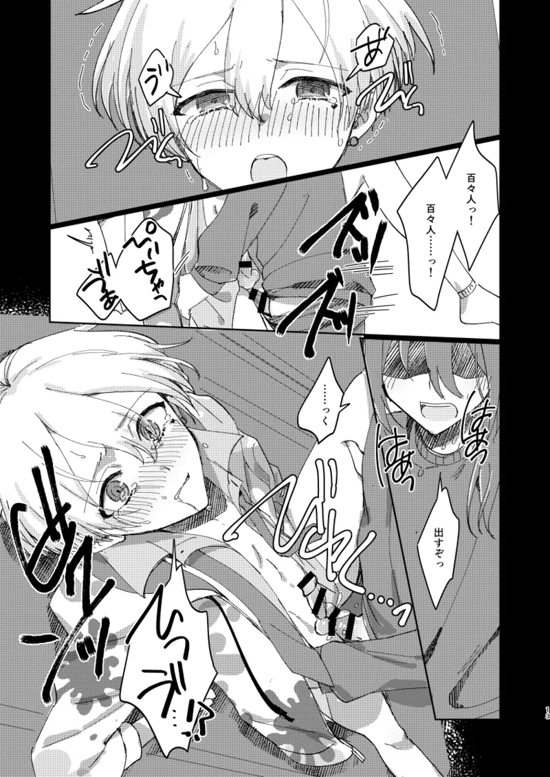ちゃんとできてた？ - page12