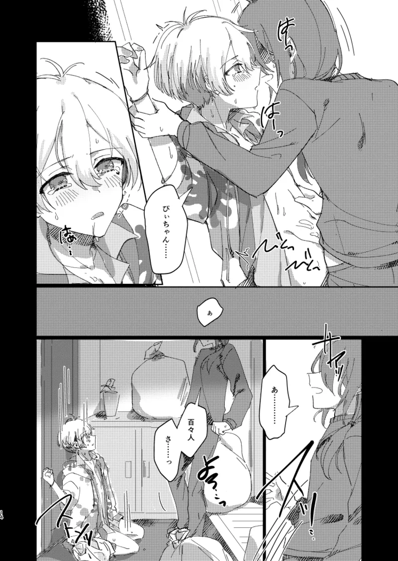 ちゃんとできてた？ - page13