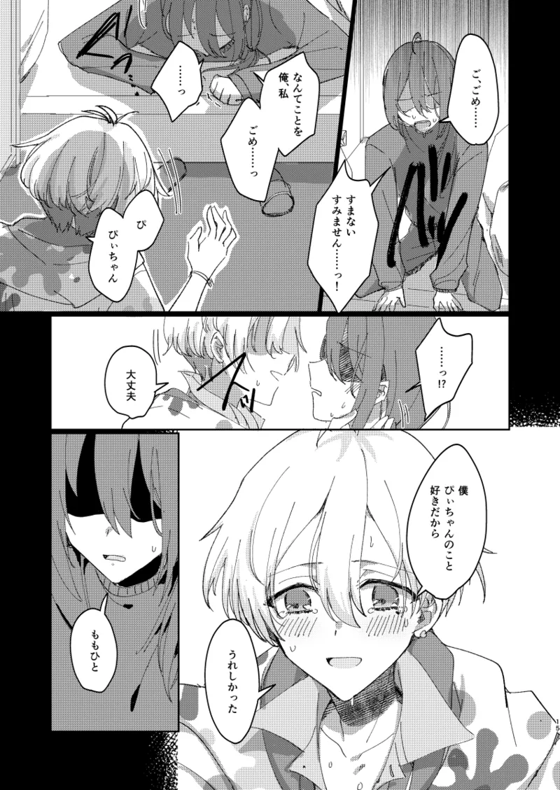 ちゃんとできてた？ - page14