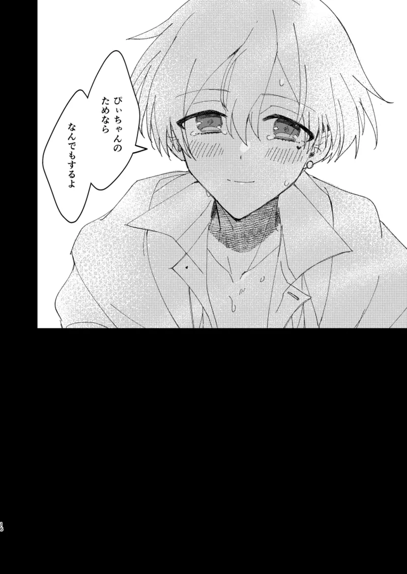 ちゃんとできてた？ - page15