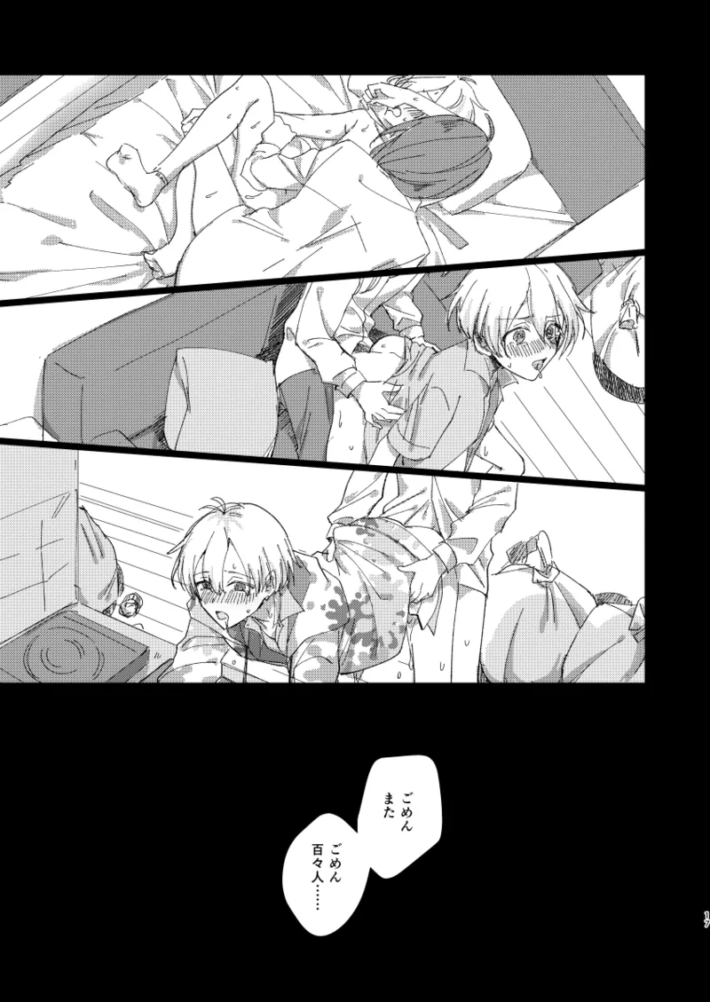 ちゃんとできてた？ - page16