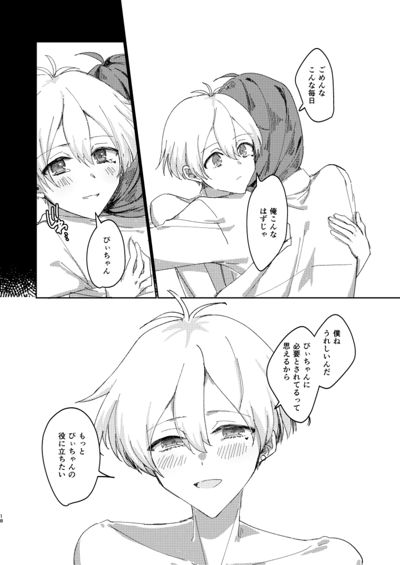 ちゃんとできてた？ - page17