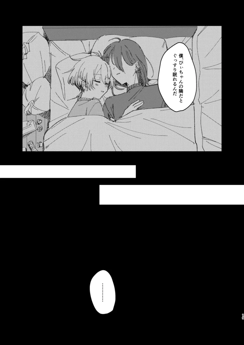 ちゃんとできてた？ - page18