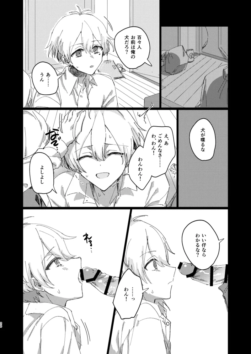 ちゃんとできてた？ - page19