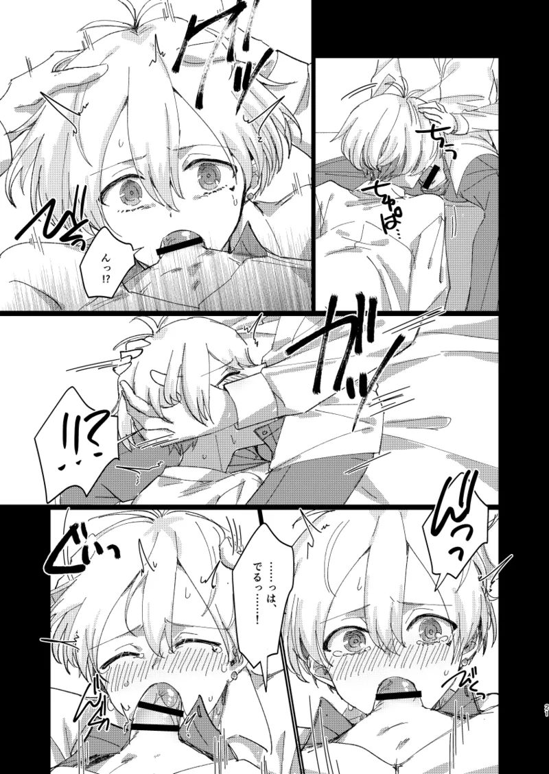 ちゃんとできてた？ - page20