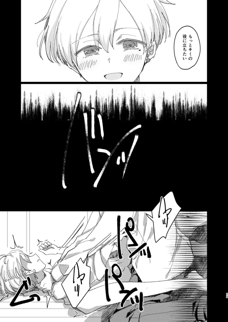 ちゃんとできてた？ - page24