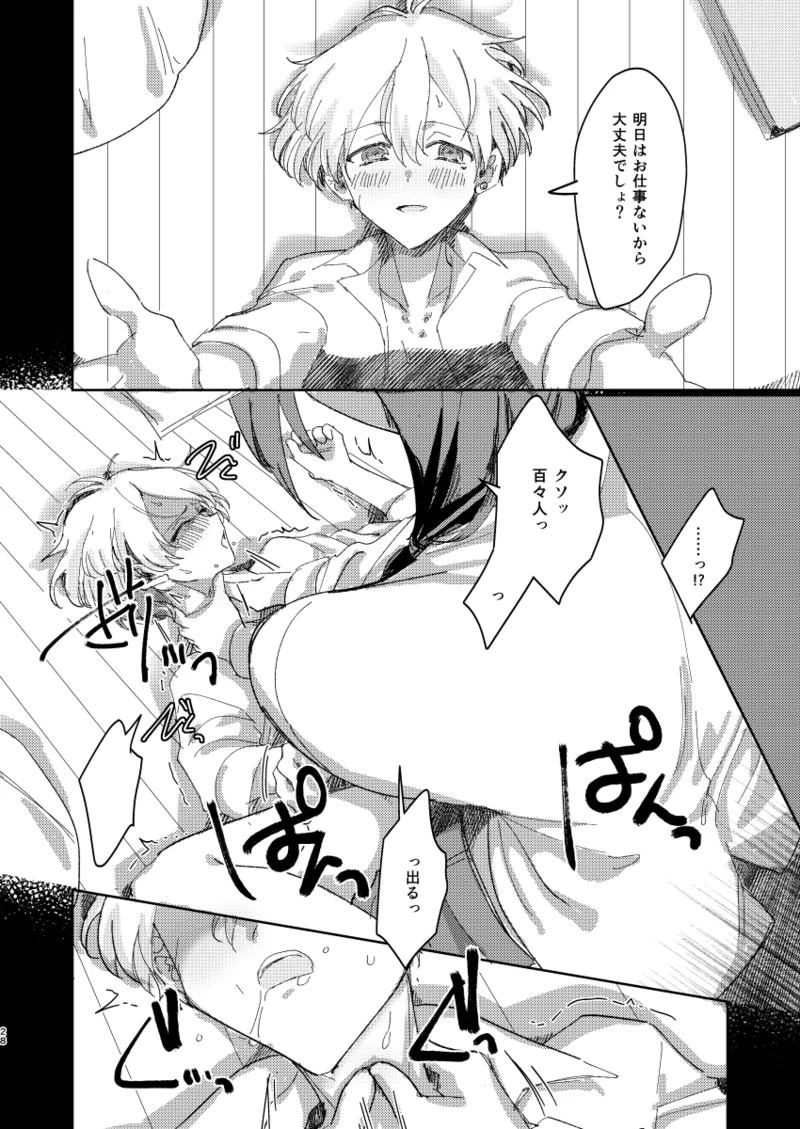 ちゃんとできてた？ - page27