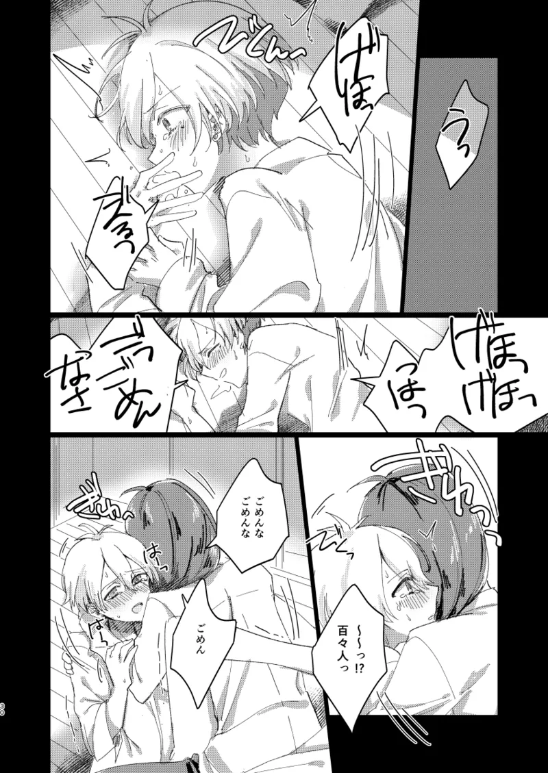 ちゃんとできてた？ - page29