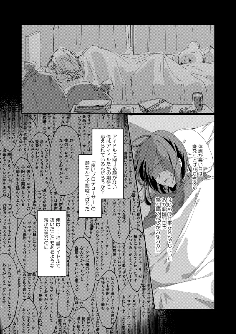 ちゃんとできてた？ - page3
