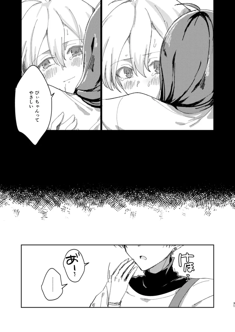ちゃんとできてた？ - page30