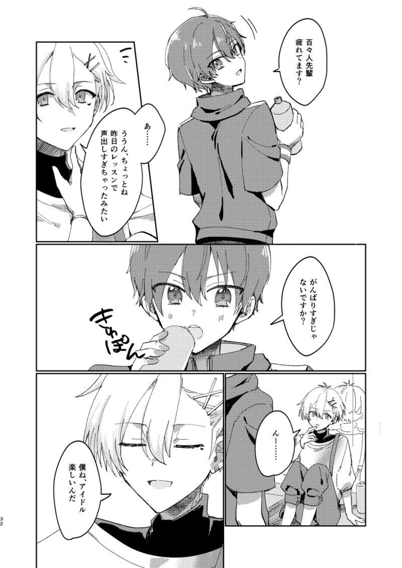 ちゃんとできてた？ - page31