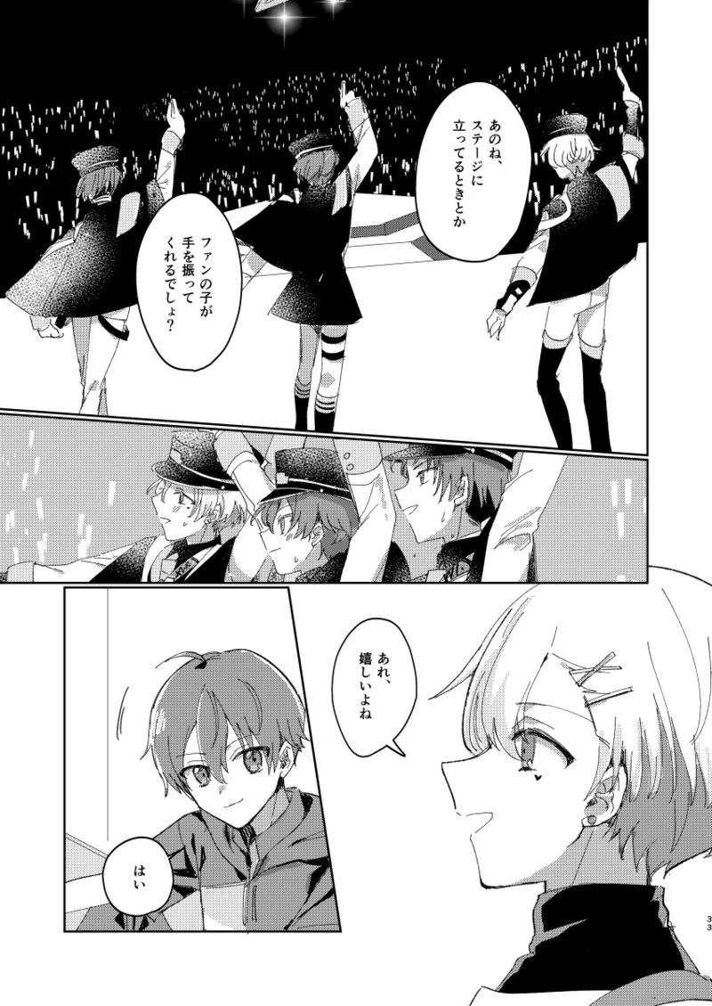 ちゃんとできてた？ - page32