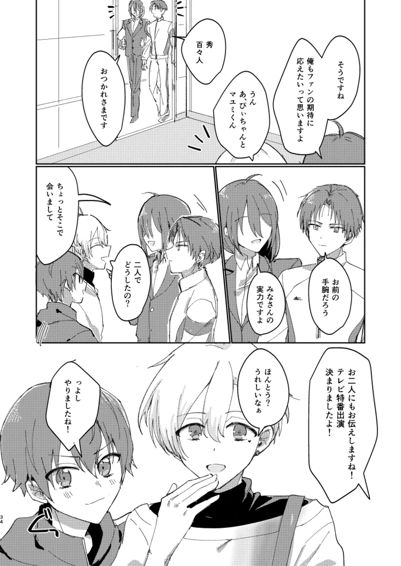 ちゃんとできてた？ - page33