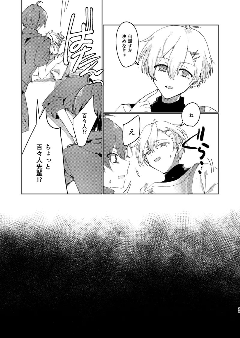 ちゃんとできてた？ - page34
