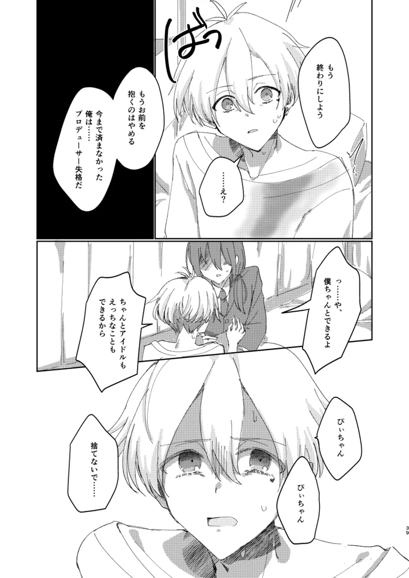 ちゃんとできてた？ - page38