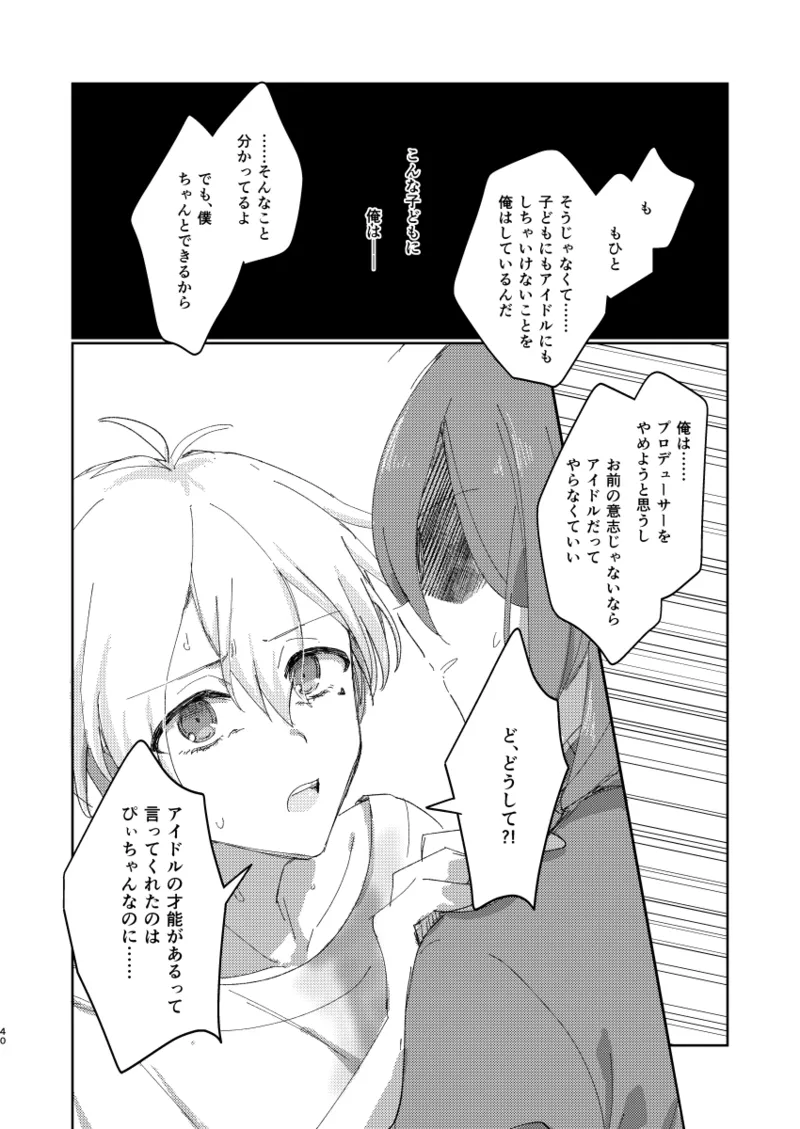 ちゃんとできてた？ - page39