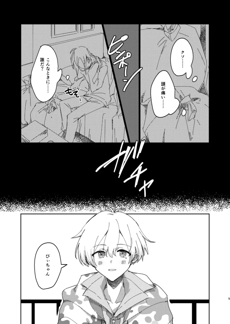 ちゃんとできてた？ - page4