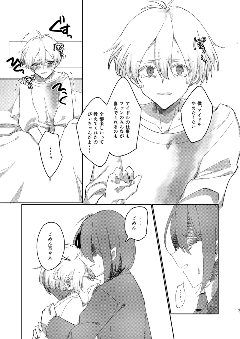 ちゃんとできてた？ - page40