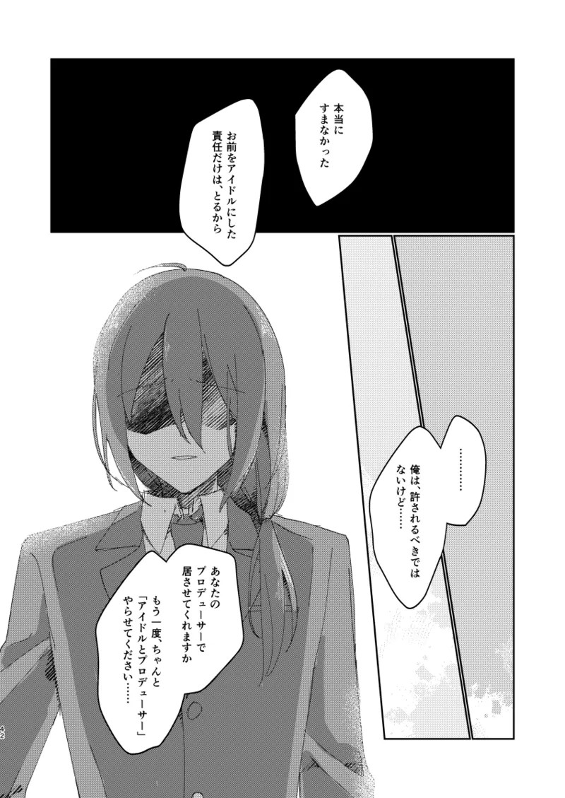 ちゃんとできてた？ - page41