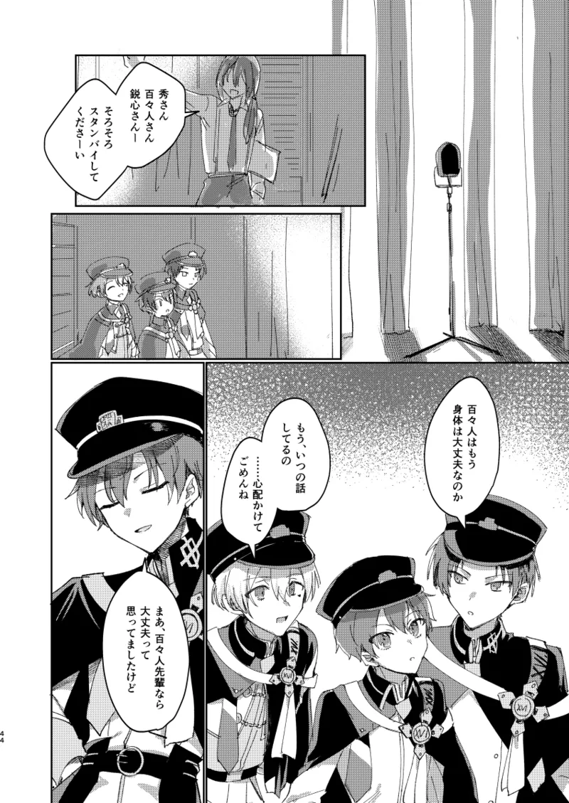 ちゃんとできてた？ - page43