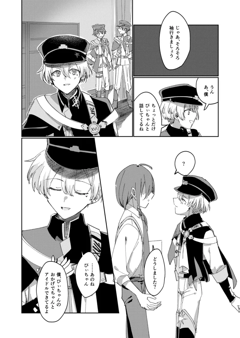 ちゃんとできてた？ - page44