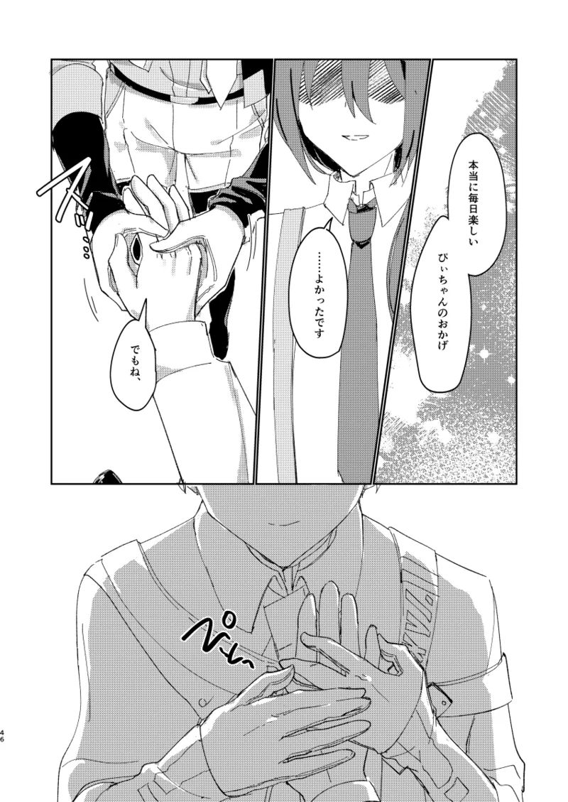 ちゃんとできてた？ - page45