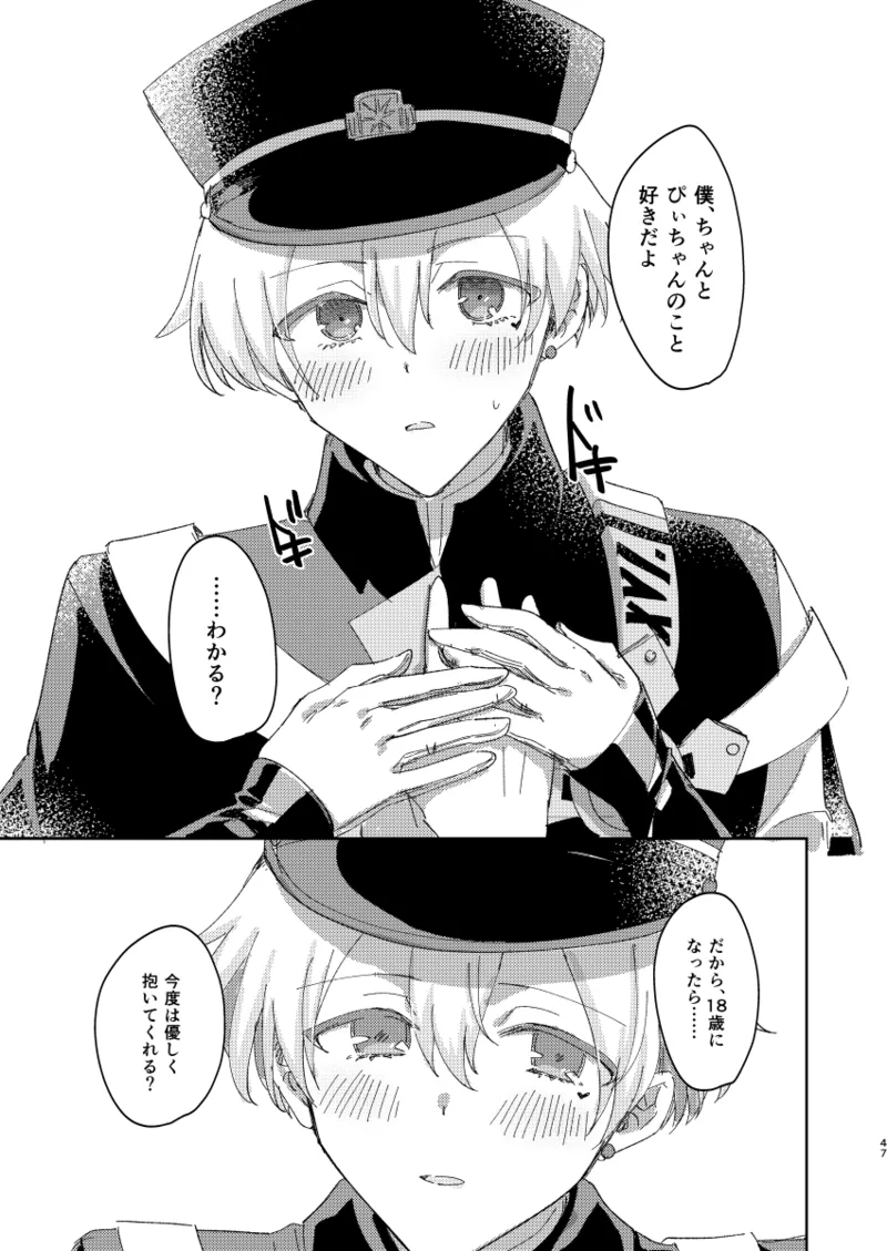 ちゃんとできてた？ - page46
