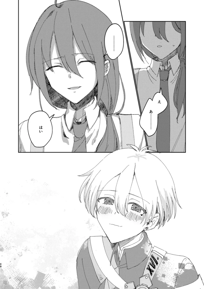 ちゃんとできてた？ - page47