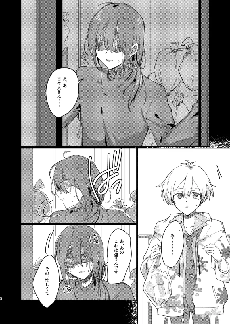 ちゃんとできてた？ - page5