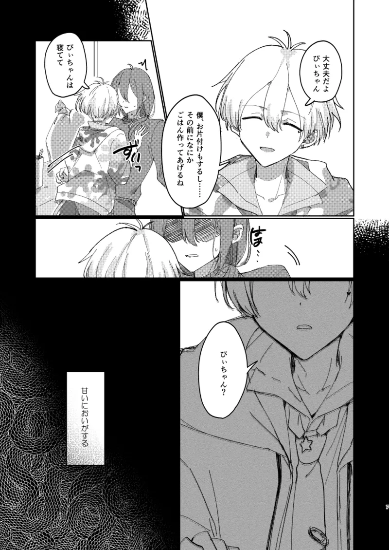 ちゃんとできてた？ - page6