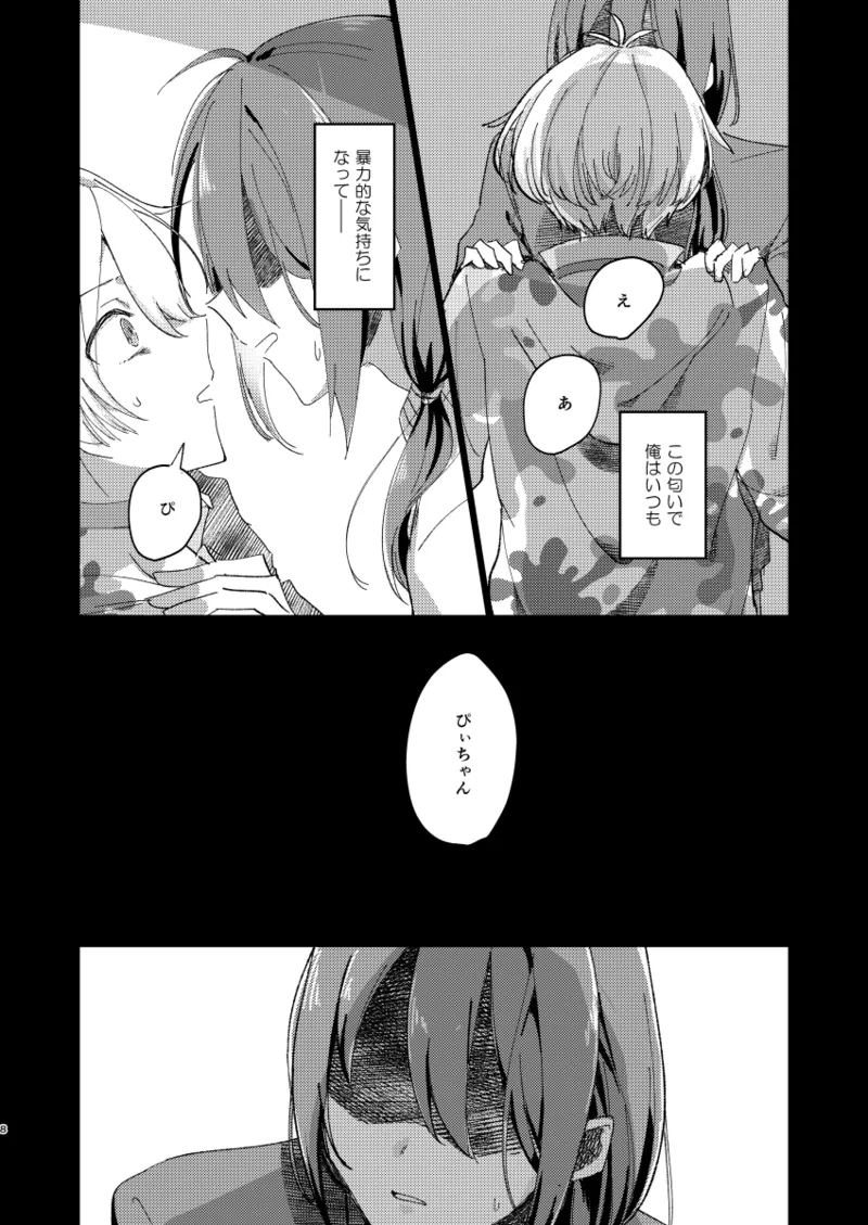 ちゃんとできてた？ - page7