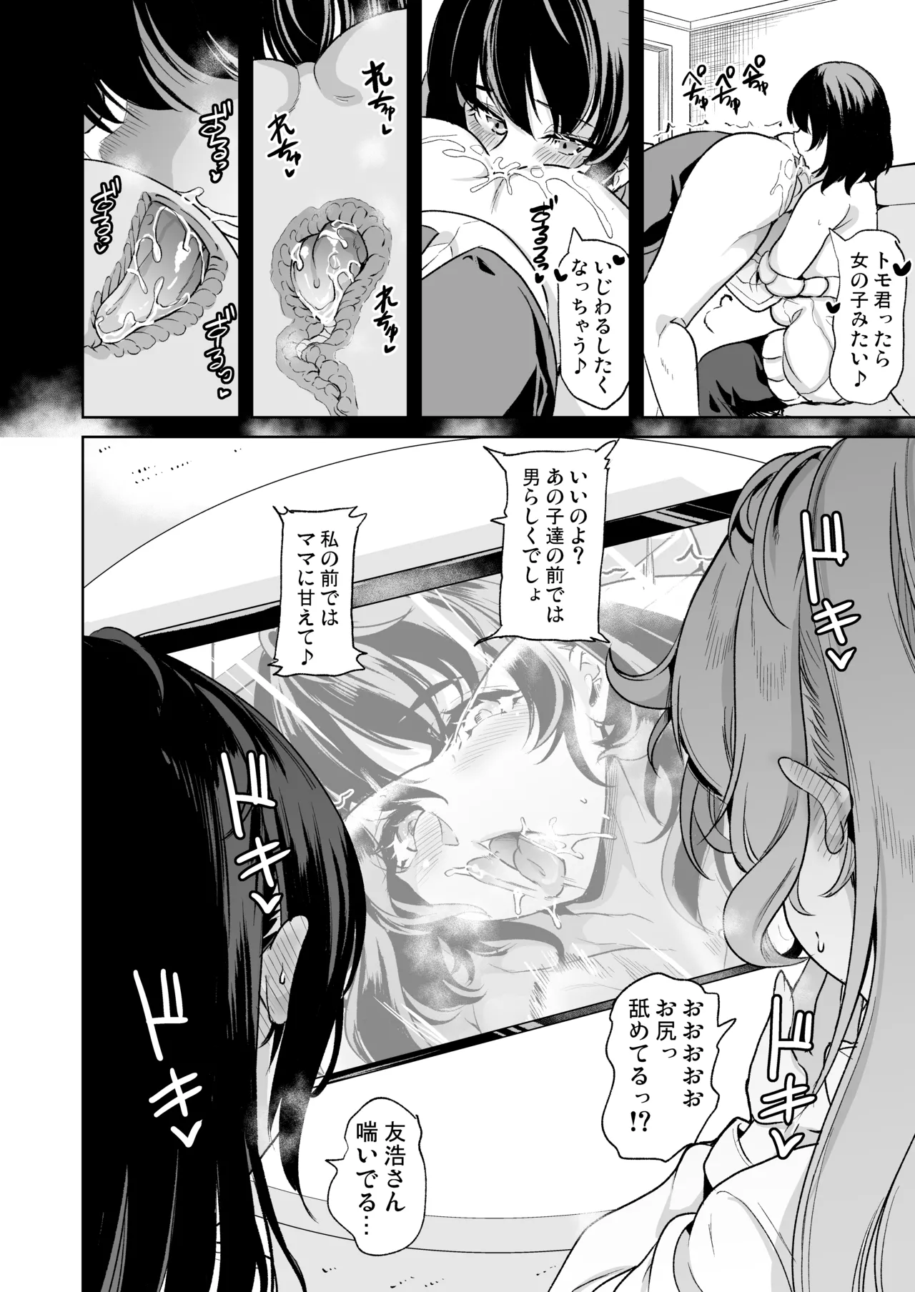 めんどくさい巨乳姉妹と都合の良い人妻でセフレハーレムになった件 - page16
