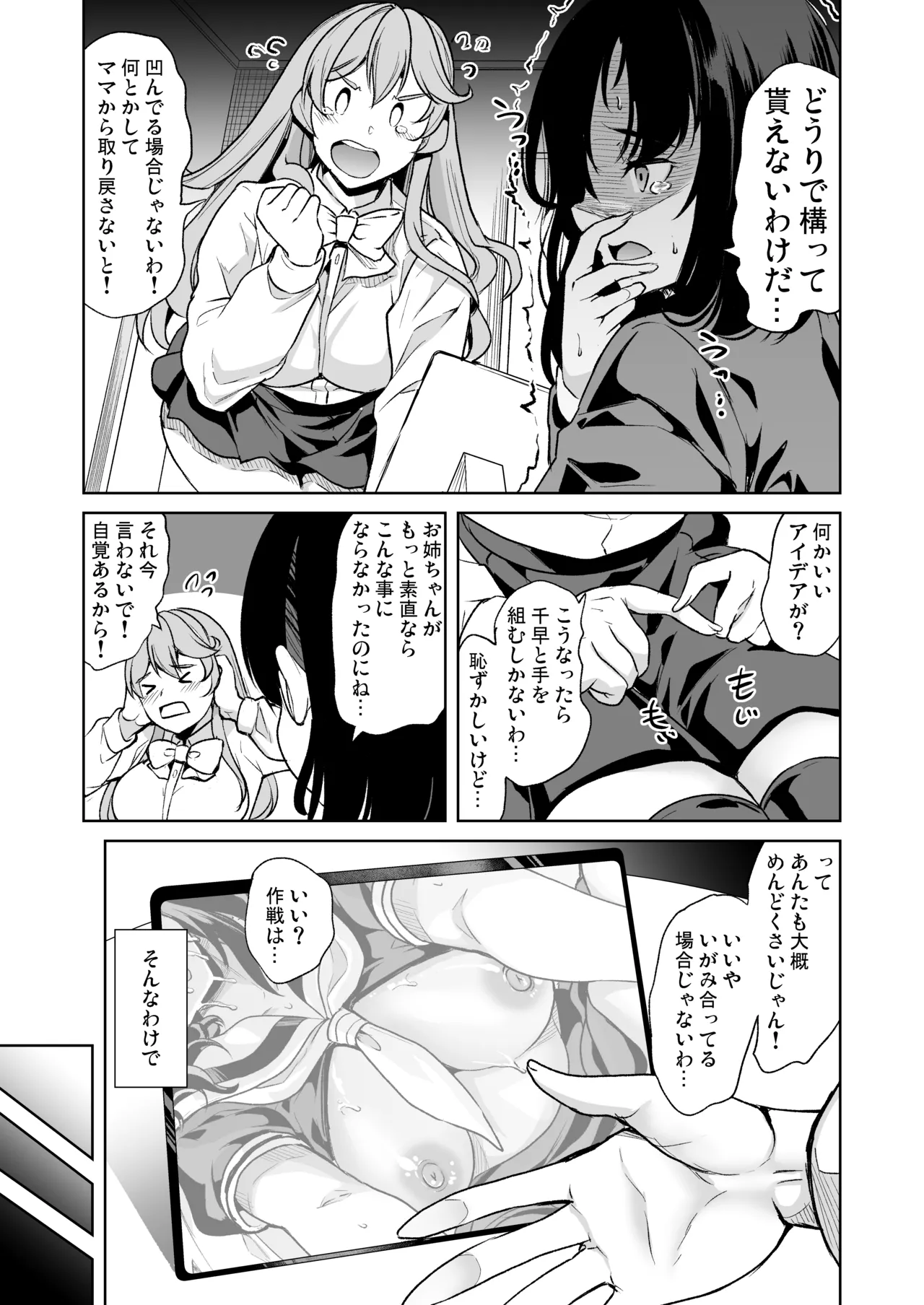 めんどくさい巨乳姉妹と都合の良い人妻でセフレハーレムになった件 - page27