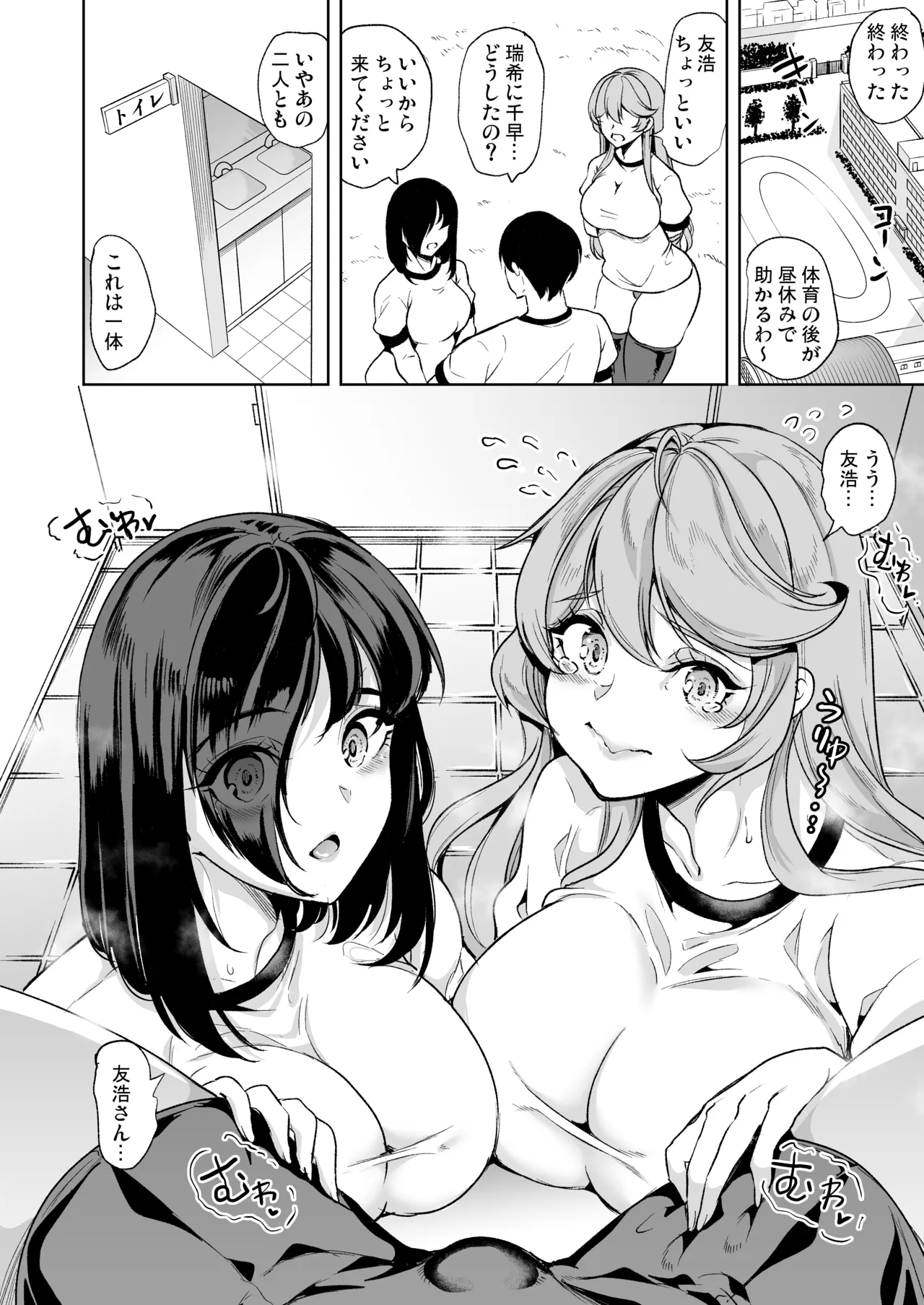 めんどくさい巨乳姉妹と都合の良い人妻でセフレハーレムになった件 - page28