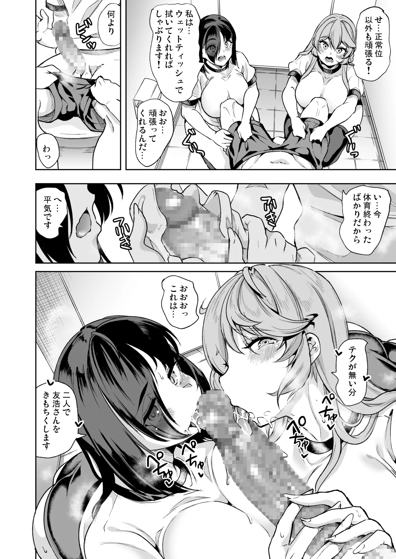 めんどくさい巨乳姉妹と都合の良い人妻でセフレハーレムになった件 - page30