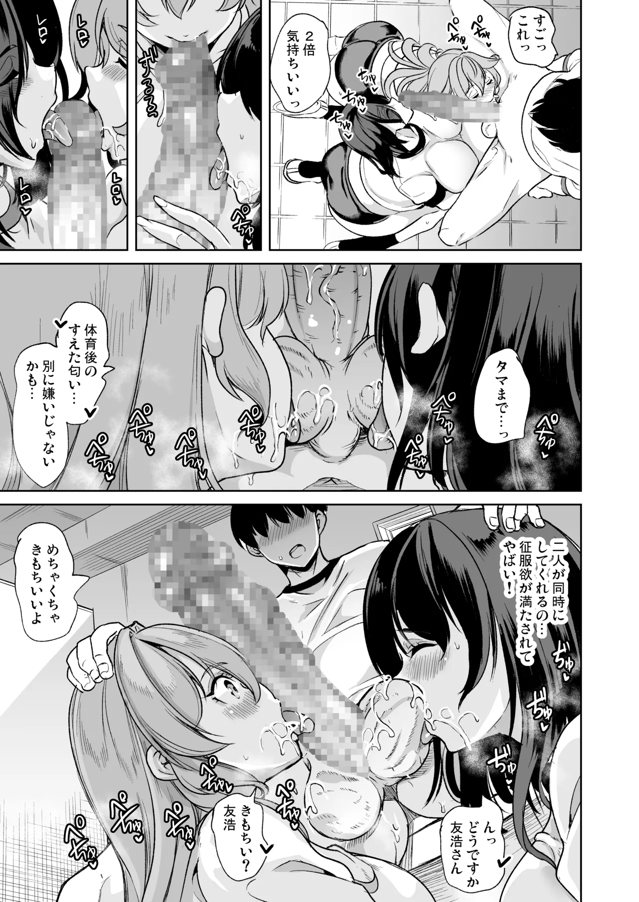 めんどくさい巨乳姉妹と都合の良い人妻でセフレハーレムになった件 - page31