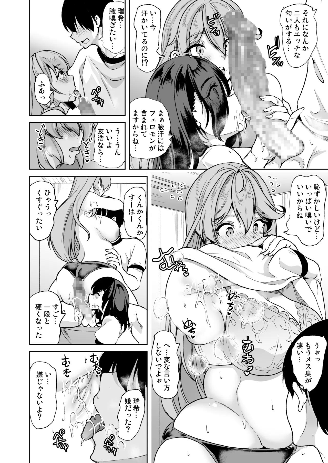 めんどくさい巨乳姉妹と都合の良い人妻でセフレハーレムになった件 - page32