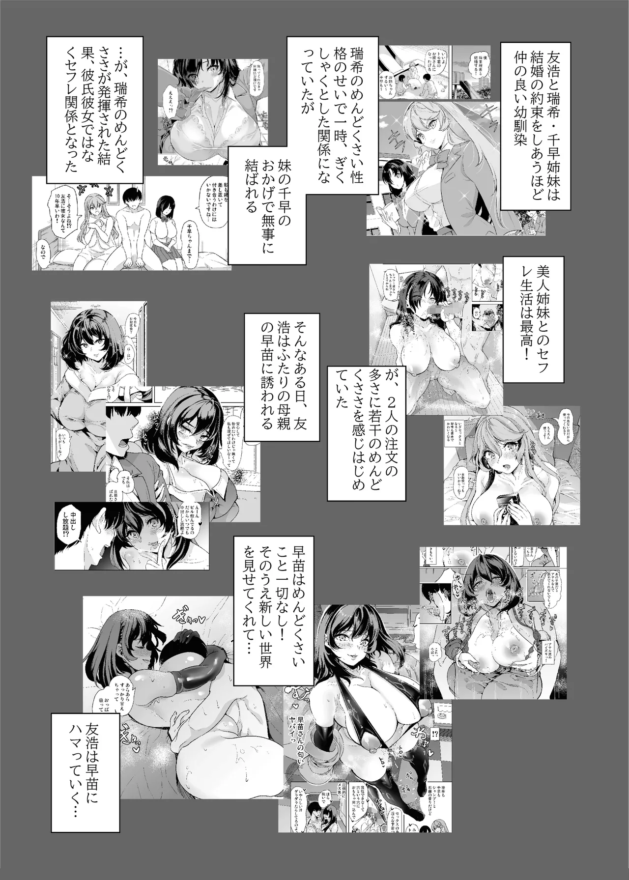 めんどくさい巨乳姉妹と都合の良い人妻でセフレハーレムになった件 - page4