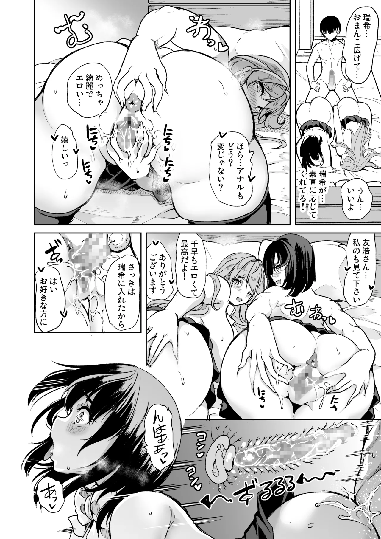 めんどくさい巨乳姉妹と都合の良い人妻でセフレハーレムになった件 - page40