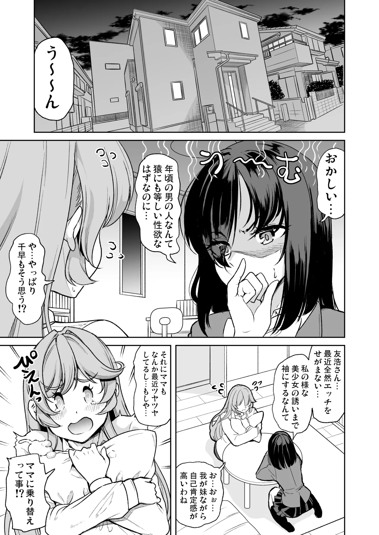 めんどくさい巨乳姉妹と都合の良い人妻でセフレハーレムになった件 - page5