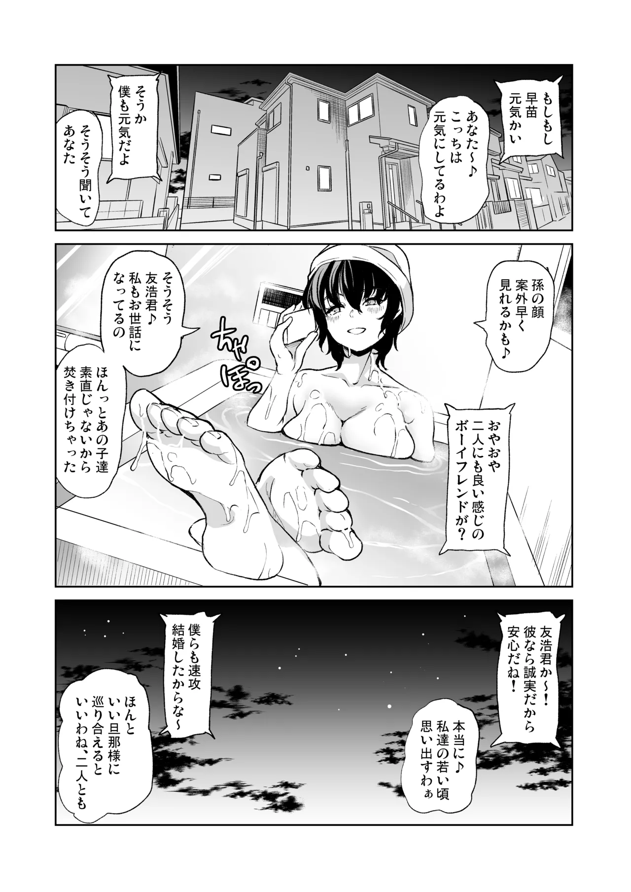 めんどくさい巨乳姉妹と都合の良い人妻でセフレハーレムになった件 - page53