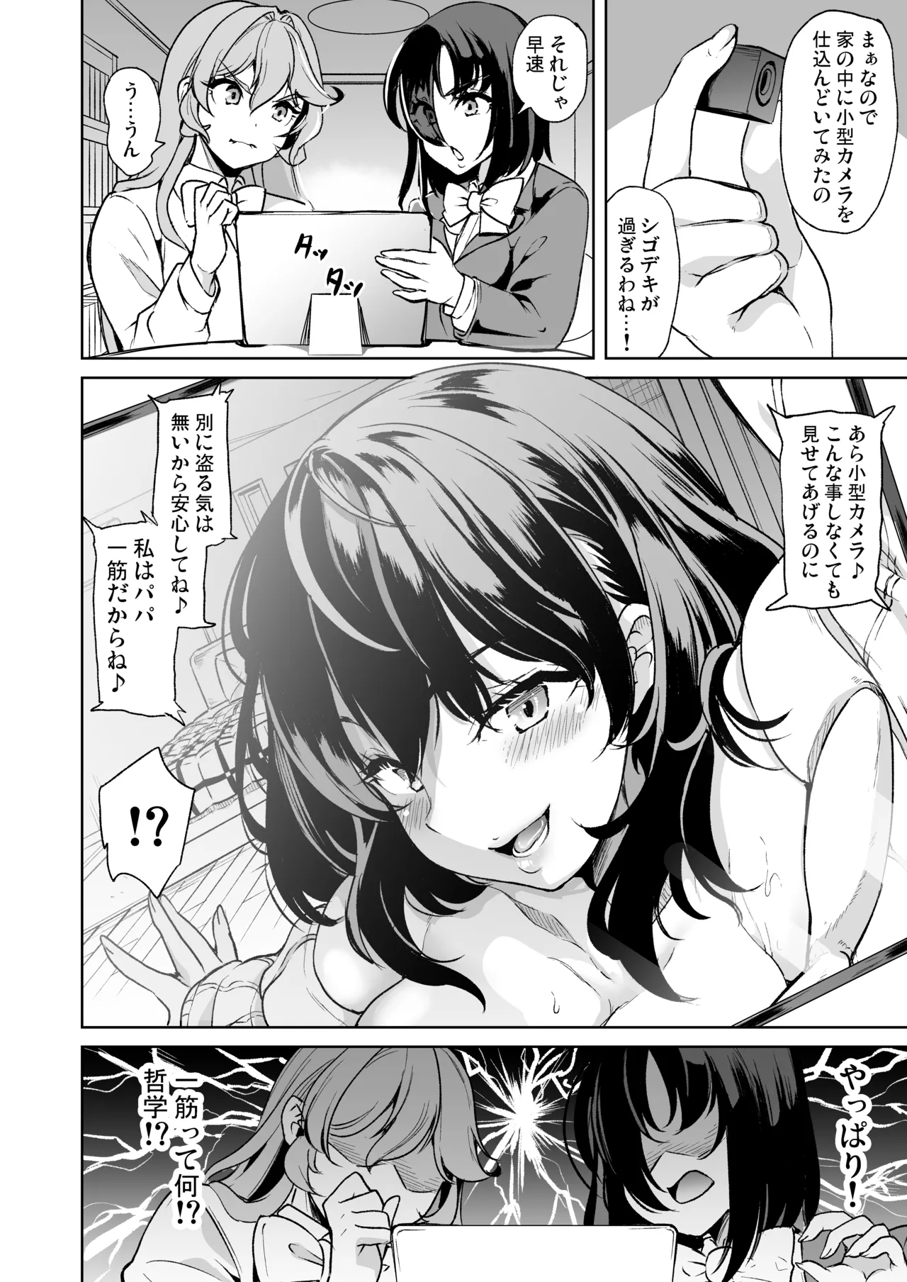 めんどくさい巨乳姉妹と都合の良い人妻でセフレハーレムになった件 - page6