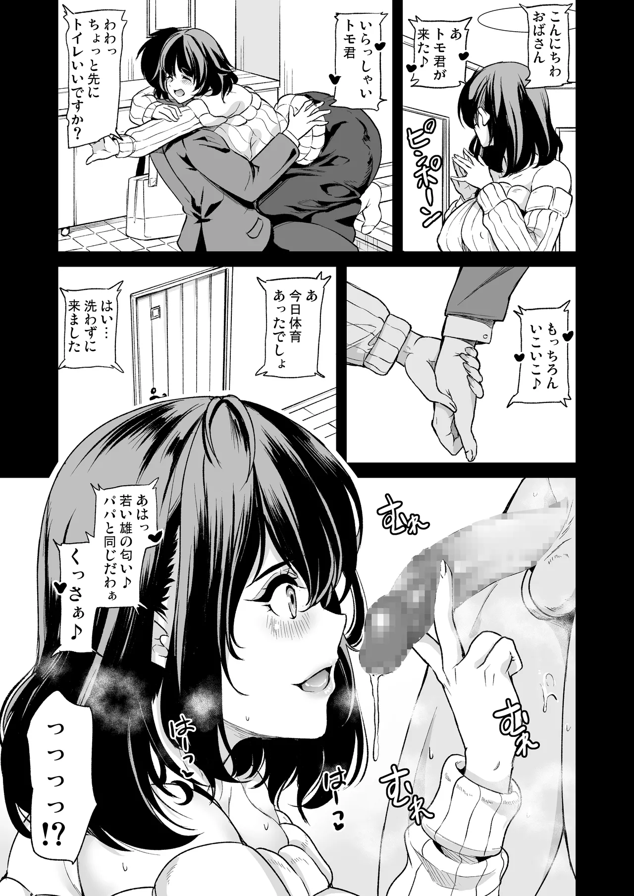 めんどくさい巨乳姉妹と都合の良い人妻でセフレハーレムになった件 - page7